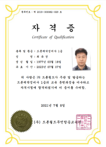 드론제작정비사1급