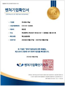 벤처기업확인서