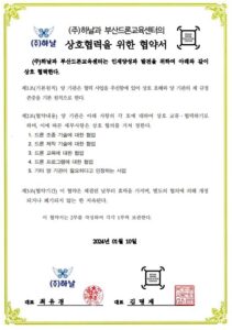 업무협약서(드론교육센터)