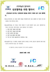 업무협약서(알이씨)