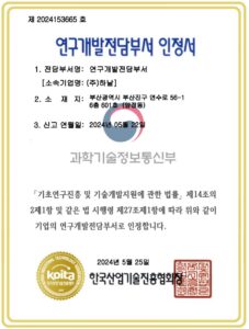 연구개발전담부서 인증서