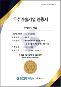우수기술기업 인증서_주식회사 하날